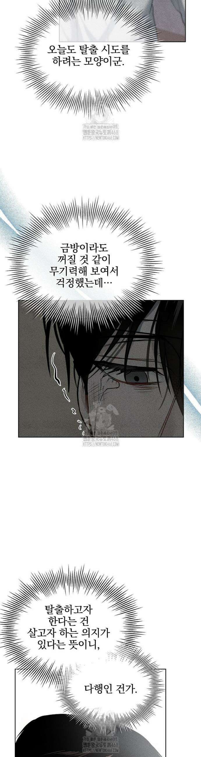 무책임 [리디] 6화 34