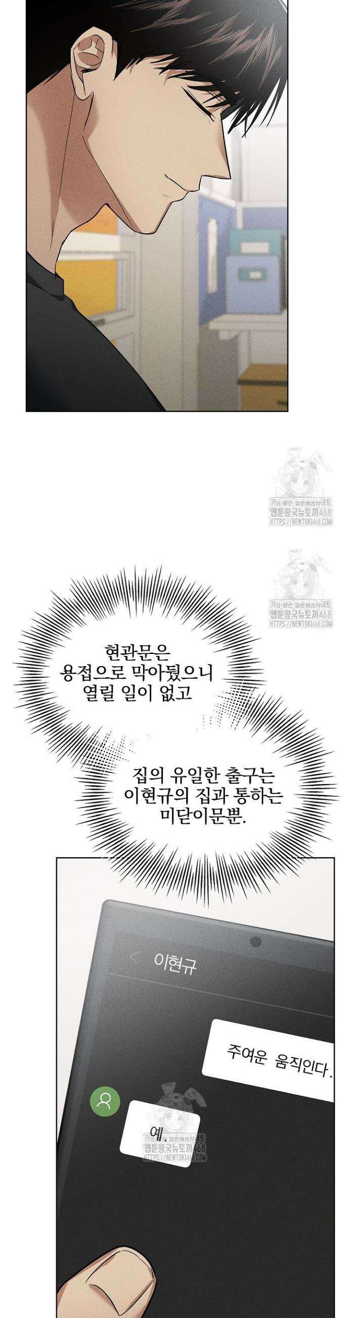 무책임 [리디] 6화 35