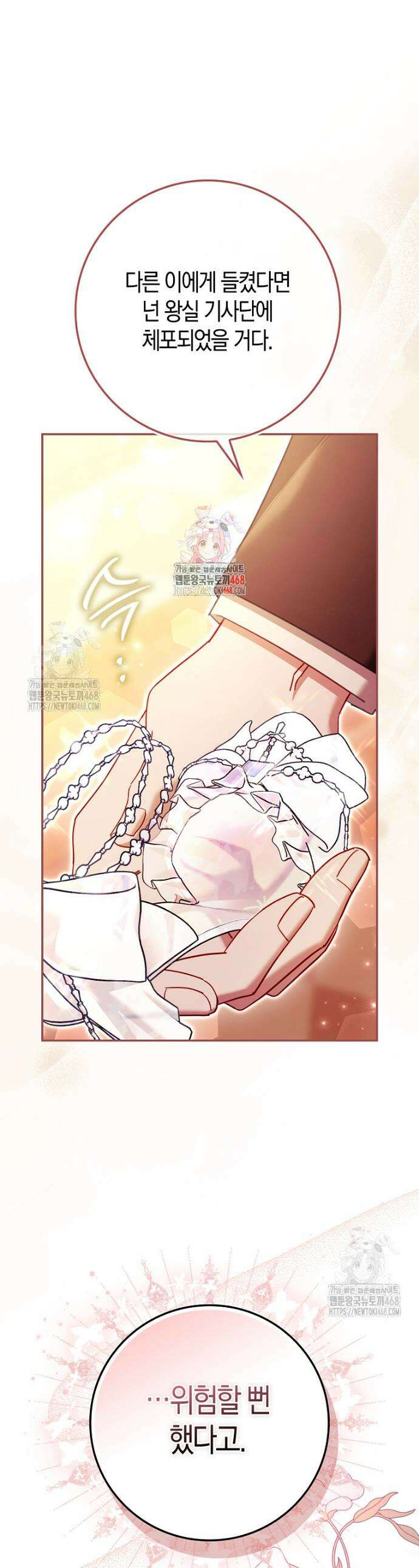 알고 보면 쓸모 있는 사기결혼 9화 1