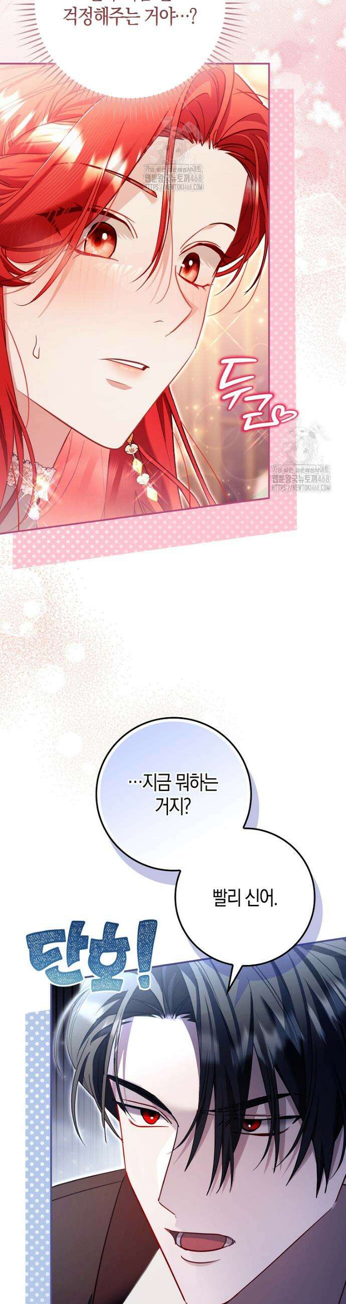 알고 보면 쓸모 있는 사기결혼 9화 3