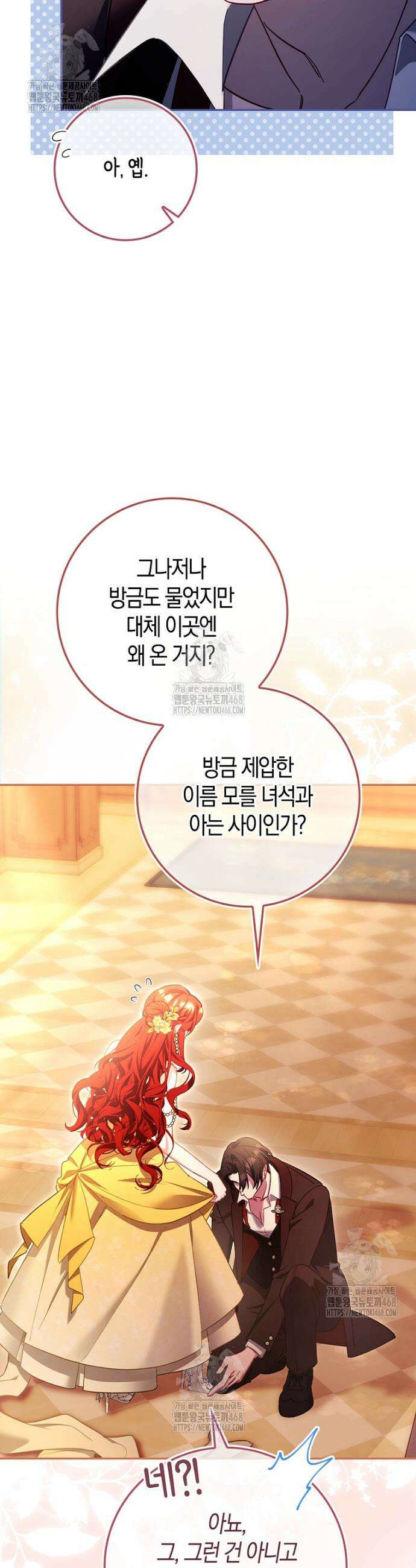 알고 보면 쓸모 있는 사기결혼 9화 4
