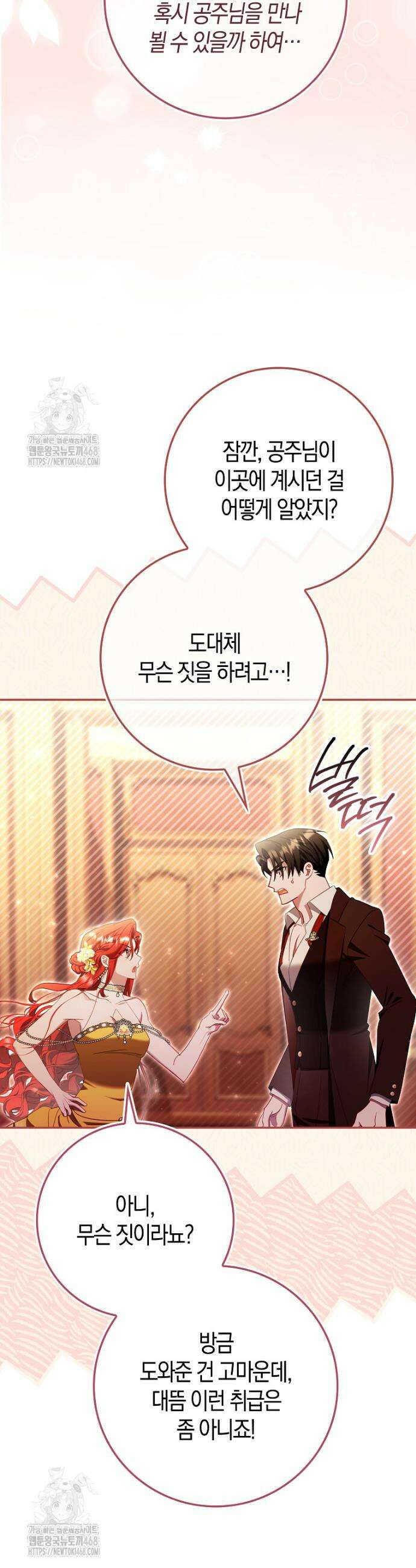 알고 보면 쓸모 있는 사기결혼 9화 5