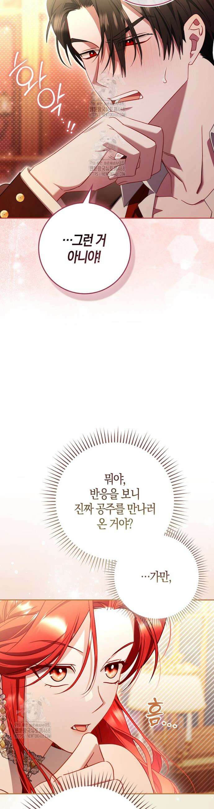 알고 보면 쓸모 있는 사기결혼 9화 7