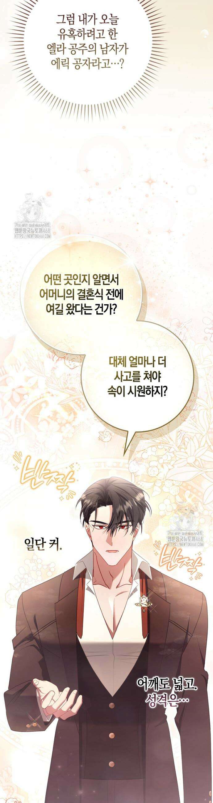 알고 보면 쓸모 있는 사기결혼 9화 8