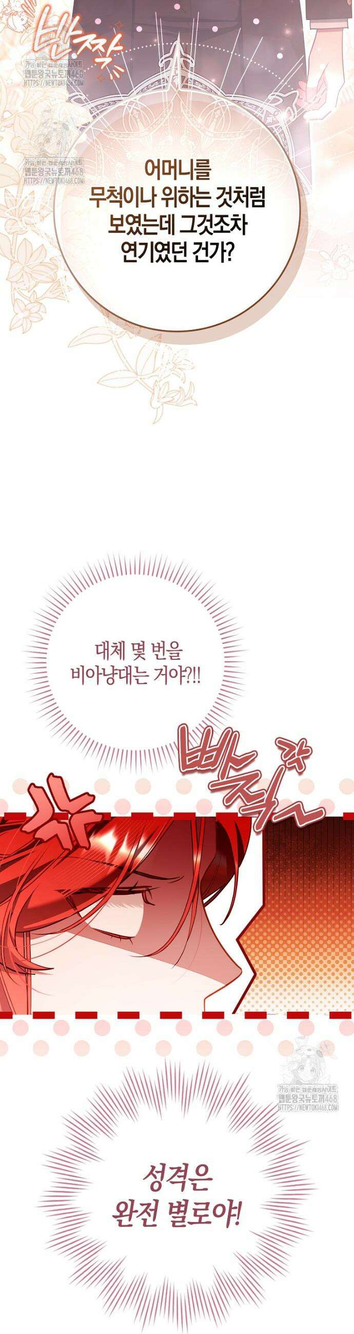 알고 보면 쓸모 있는 사기결혼 9화 9