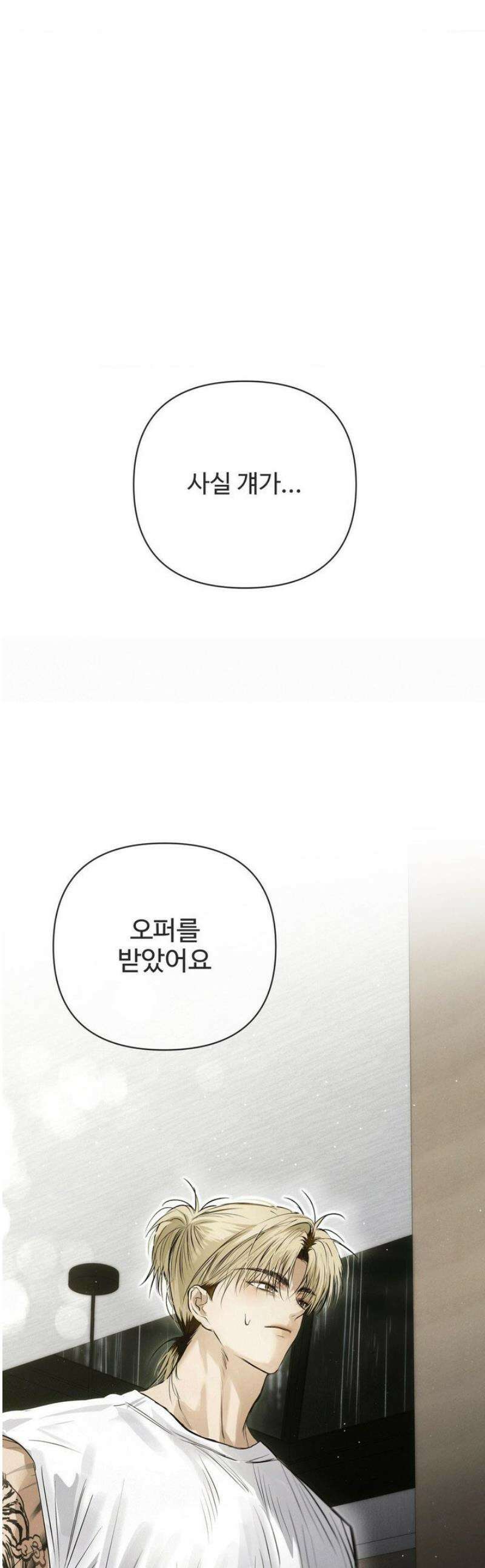 석 달 여름에 37화 1