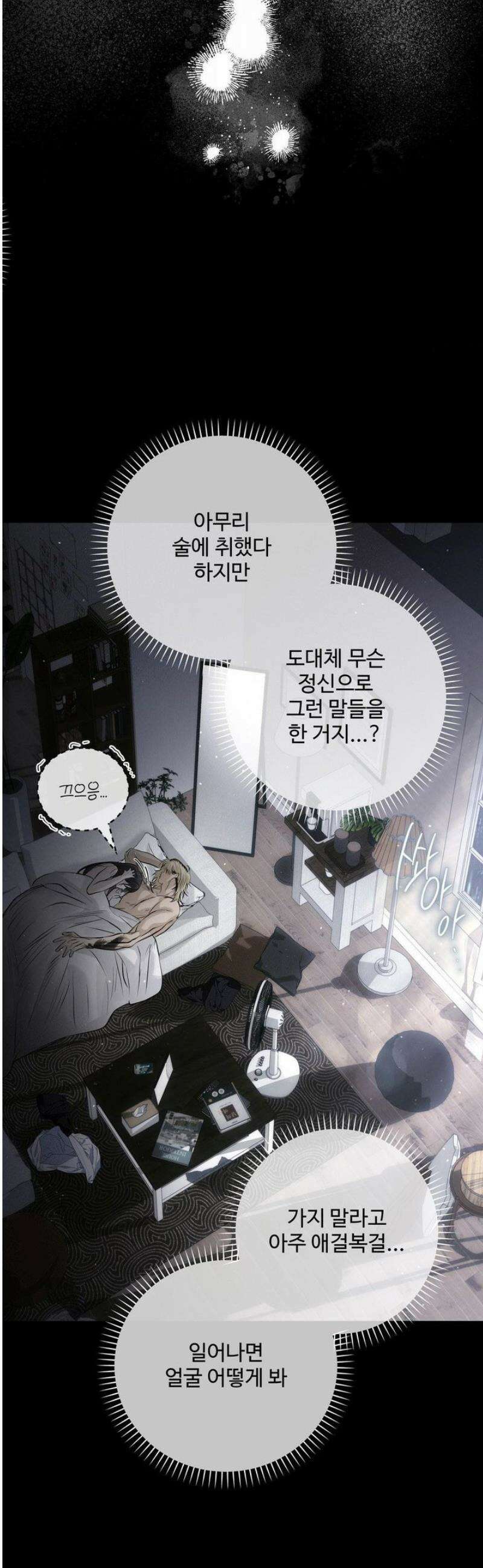 석 달 여름에 37화 7