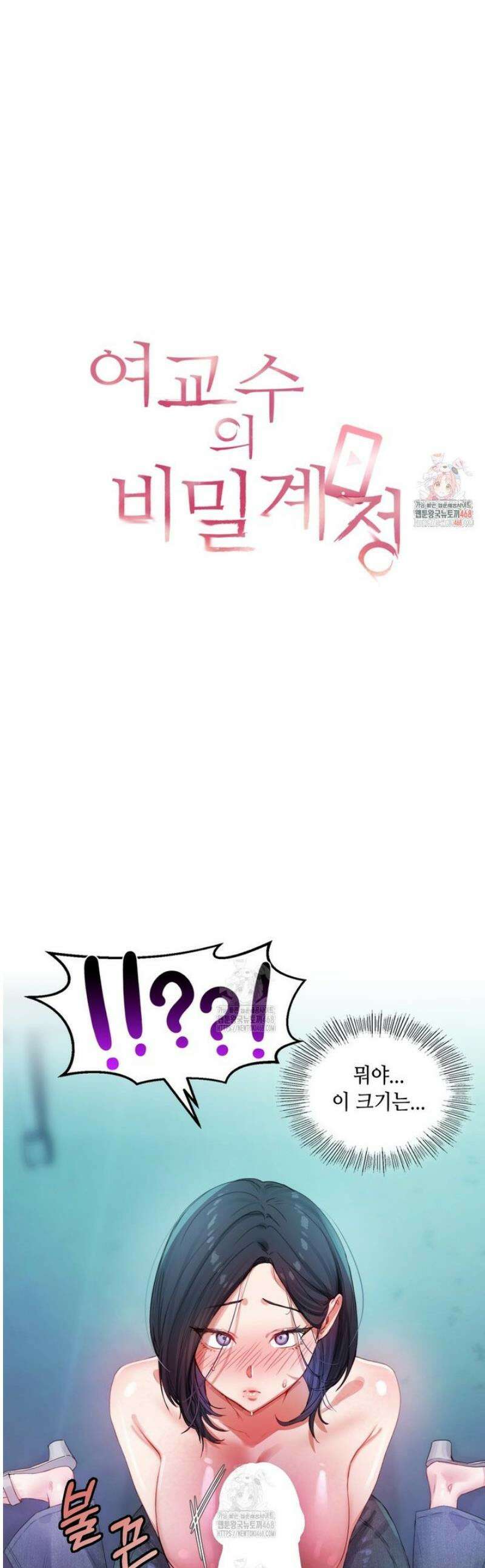 여교수의 비밀계정 4화 1