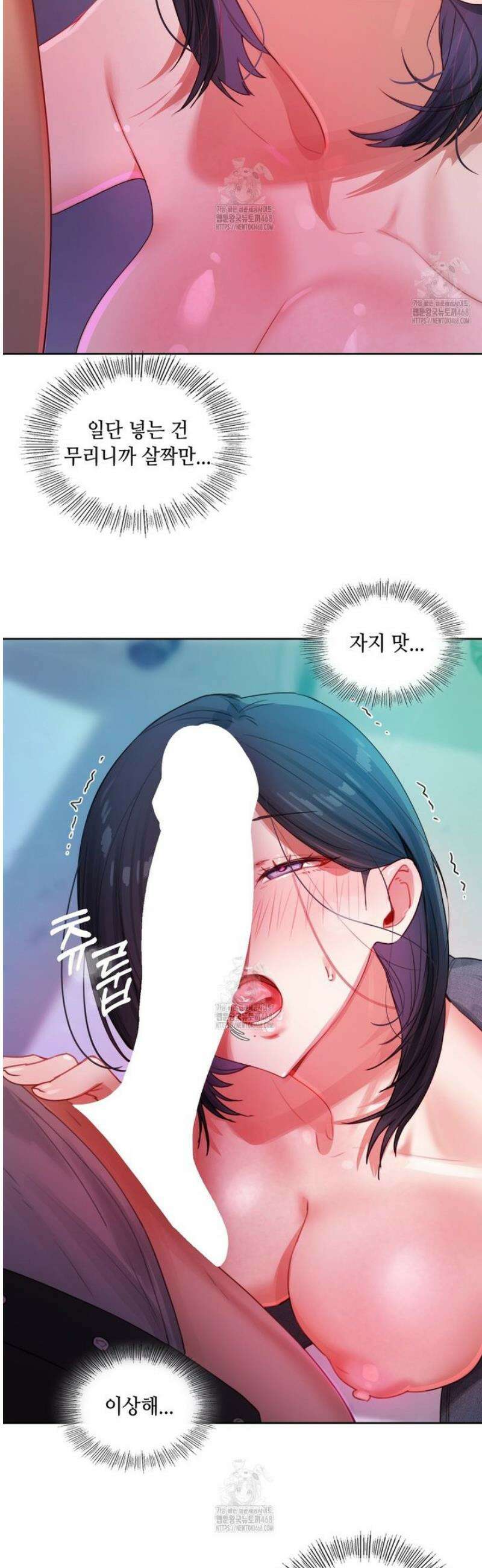 여교수의 비밀계정 4화 6