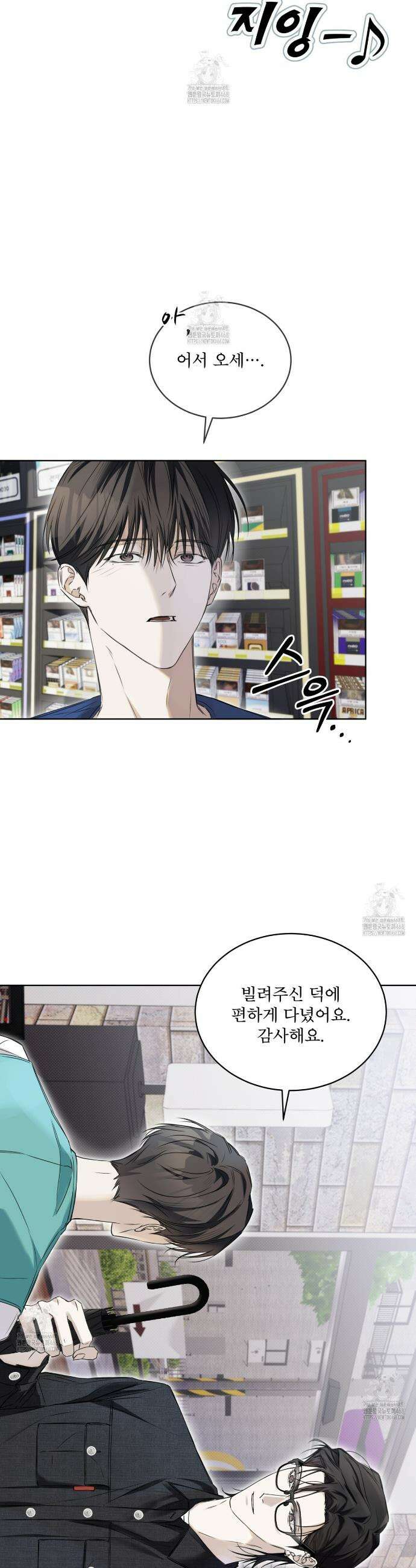 치트 데이 5화 3