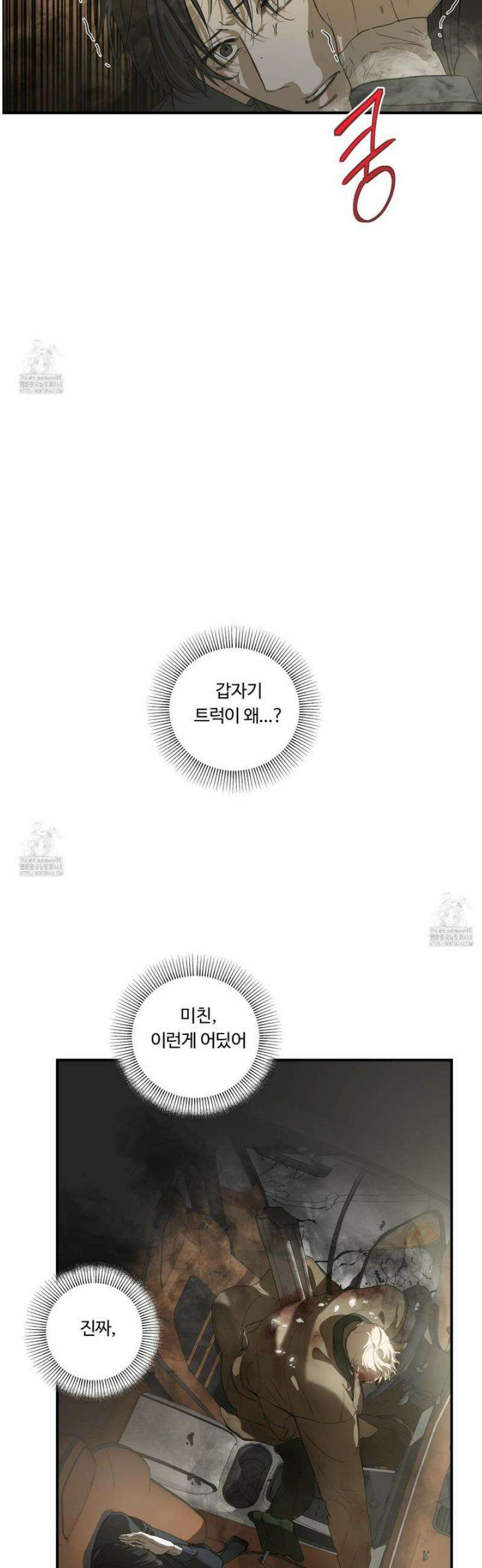 낭만 묵시록 2화 2