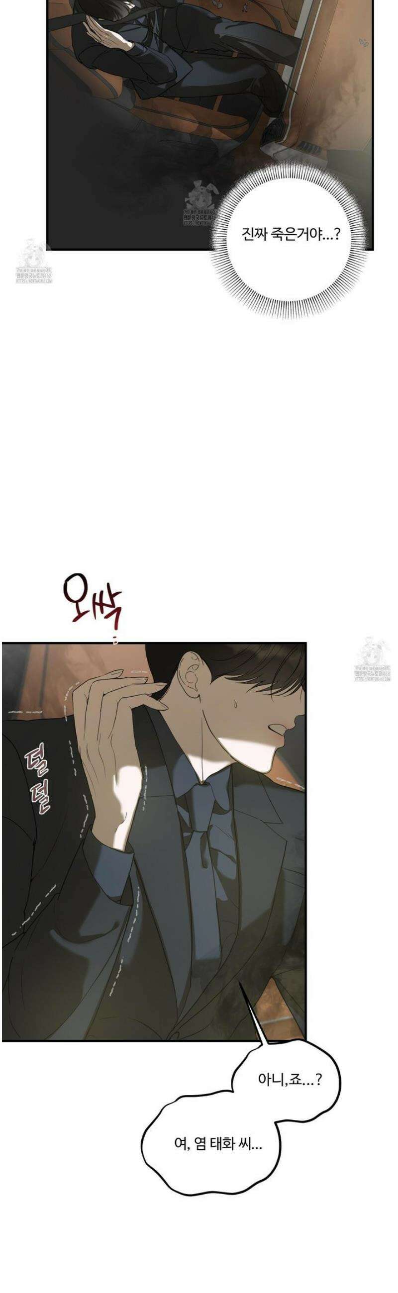 낭만 묵시록 2화 3