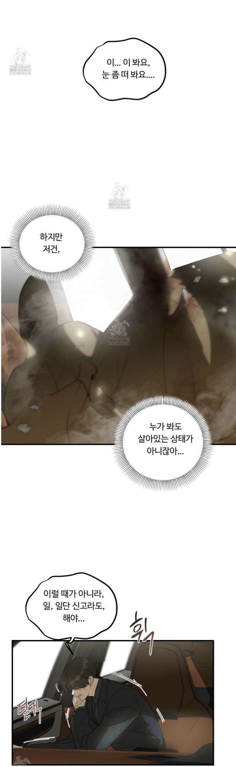 낭만 묵시록 2화 4