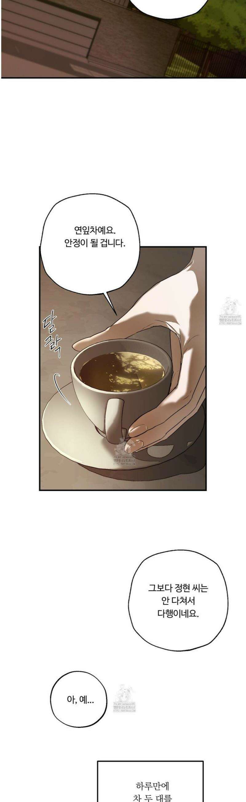 낭만 묵시록 2화 12