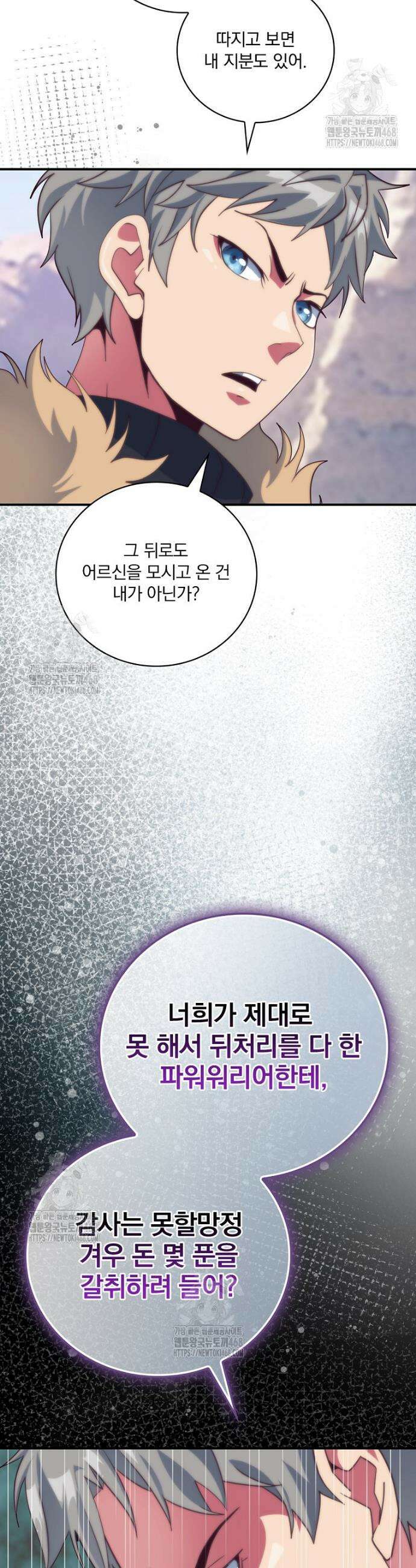 나는 될 놈이다 256화 3