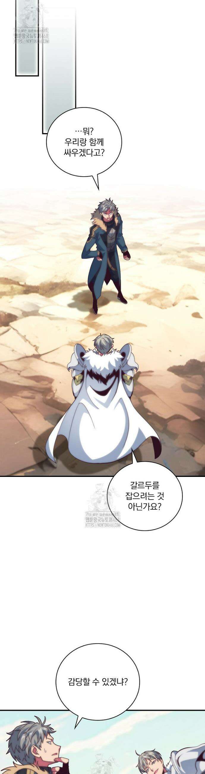 나는 될 놈이다 256화 8