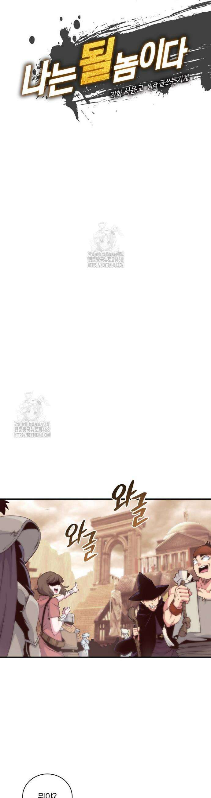 나는 될 놈이다 256화 11