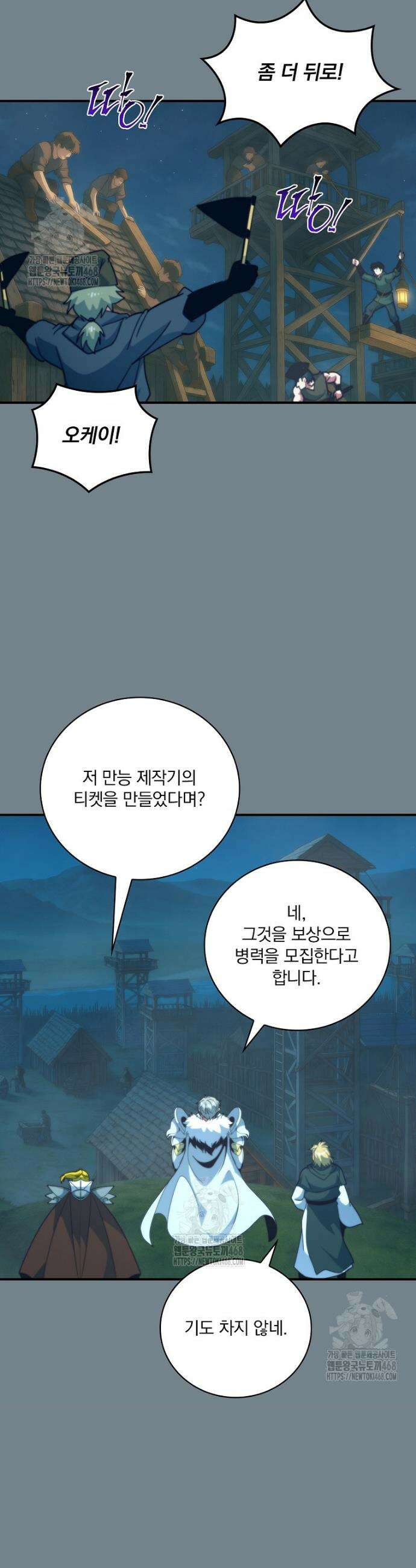 나는 될 놈이다 256화 18