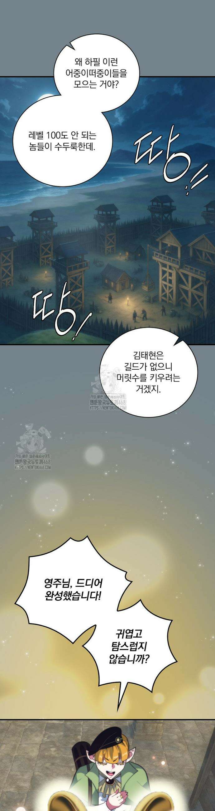 나는 될 놈이다 256화 19