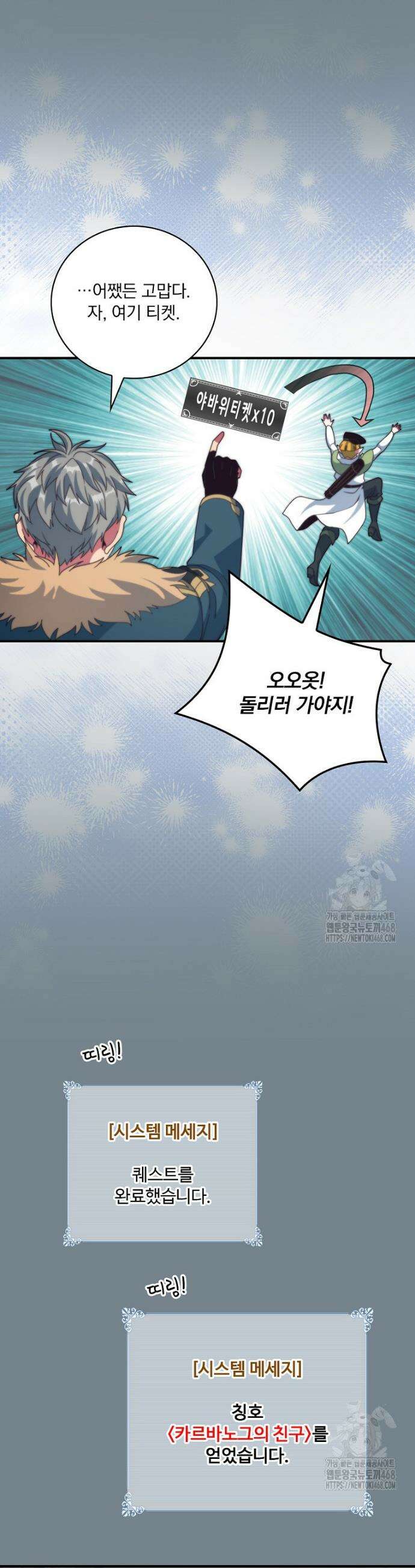 나는 될 놈이다 256화 21