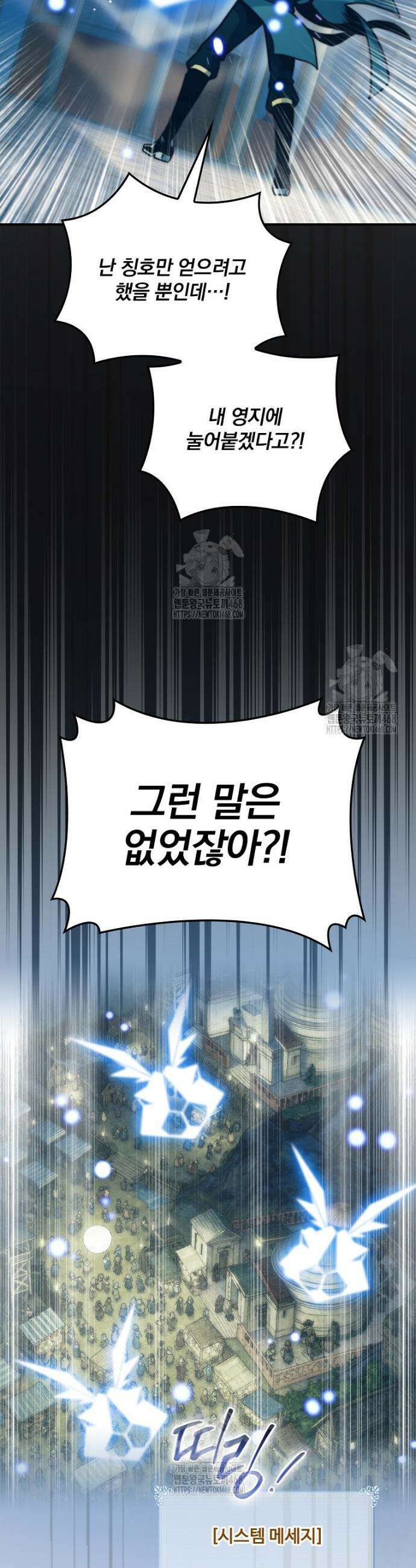 나는 될 놈이다 256화 24