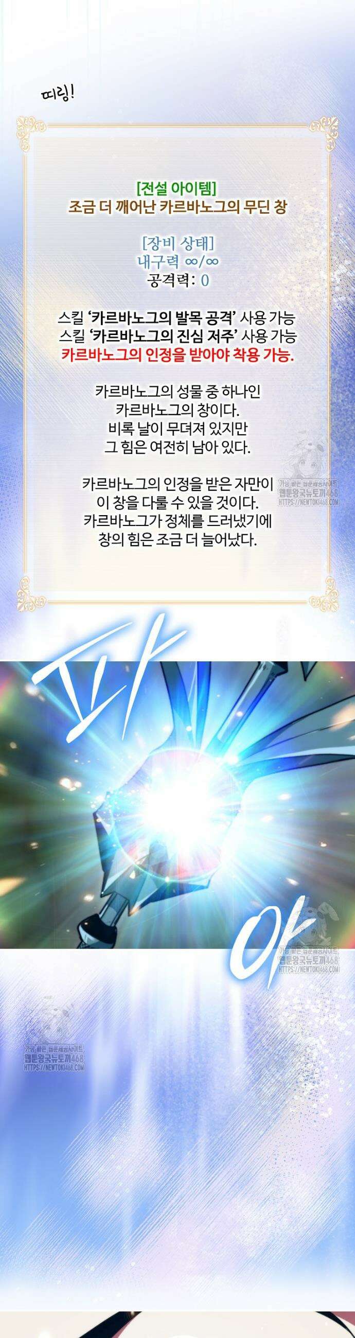 나는 될 놈이다 256화 31