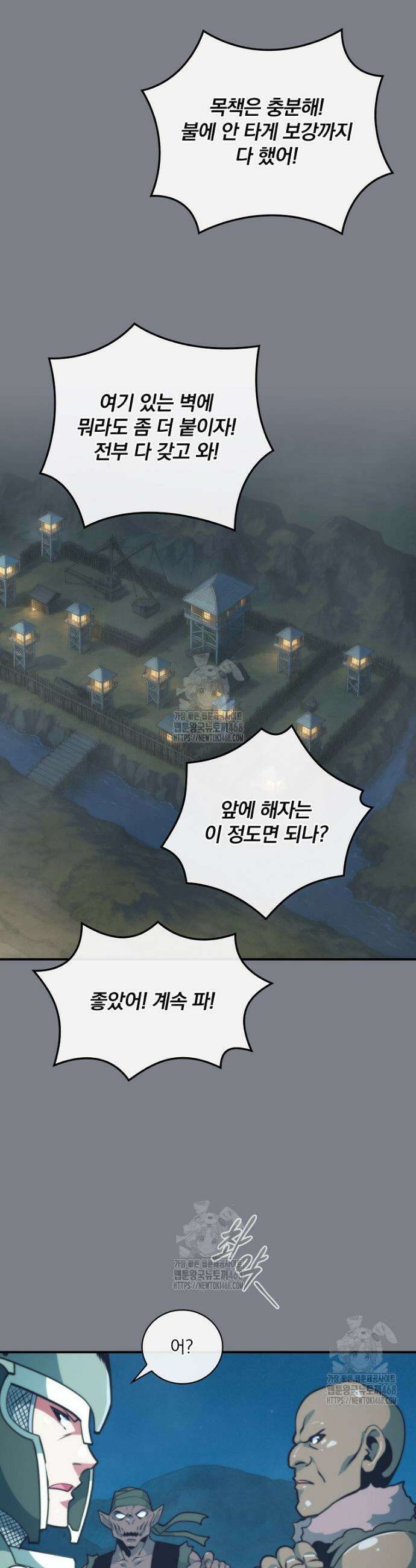 나는 될 놈이다 256화 33