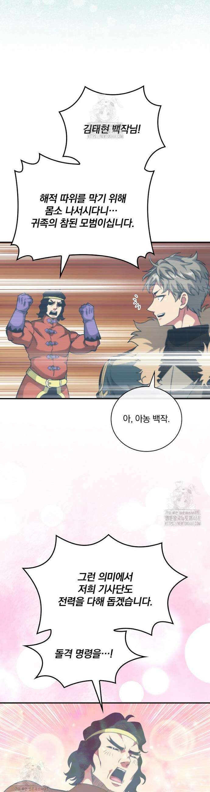 나는 될 놈이다 256화 37