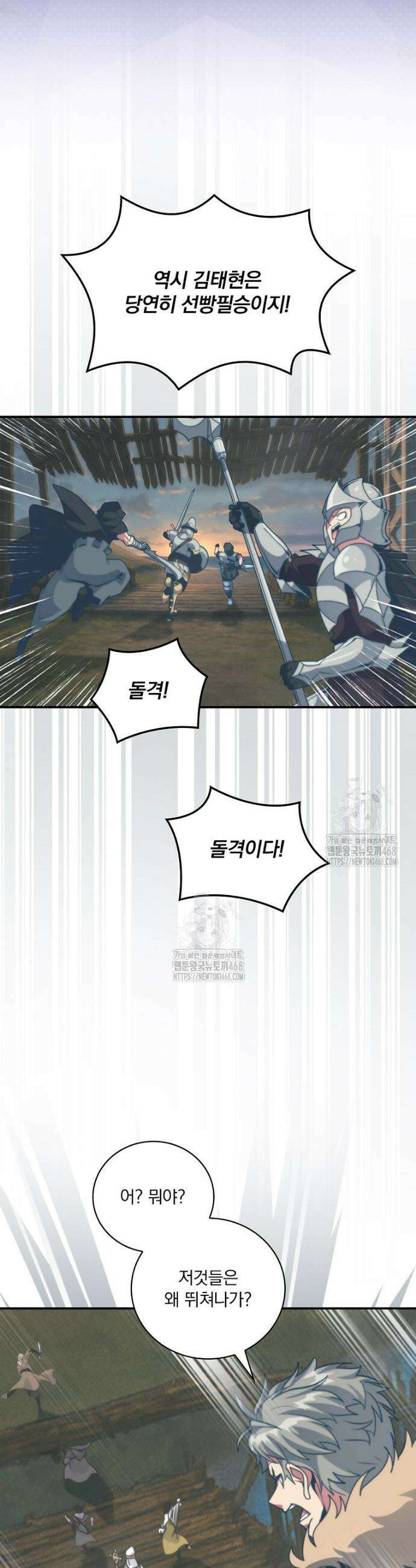 나는 될 놈이다 256화 42