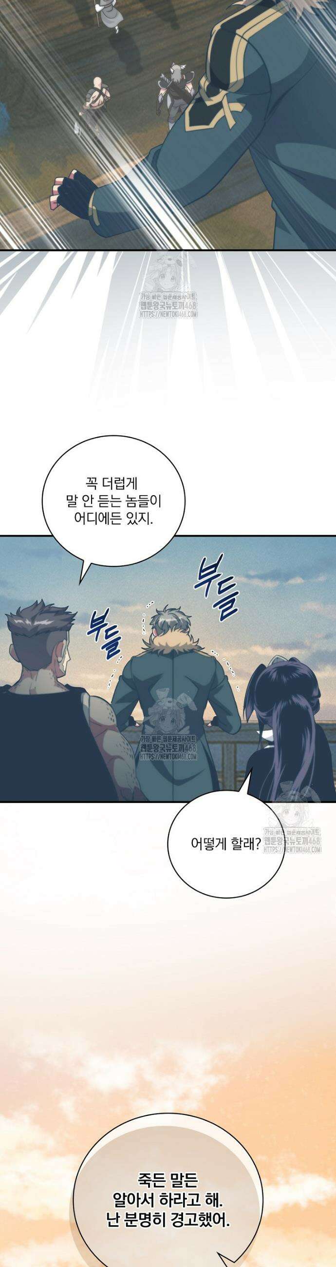 나는 될 놈이다 256화 43