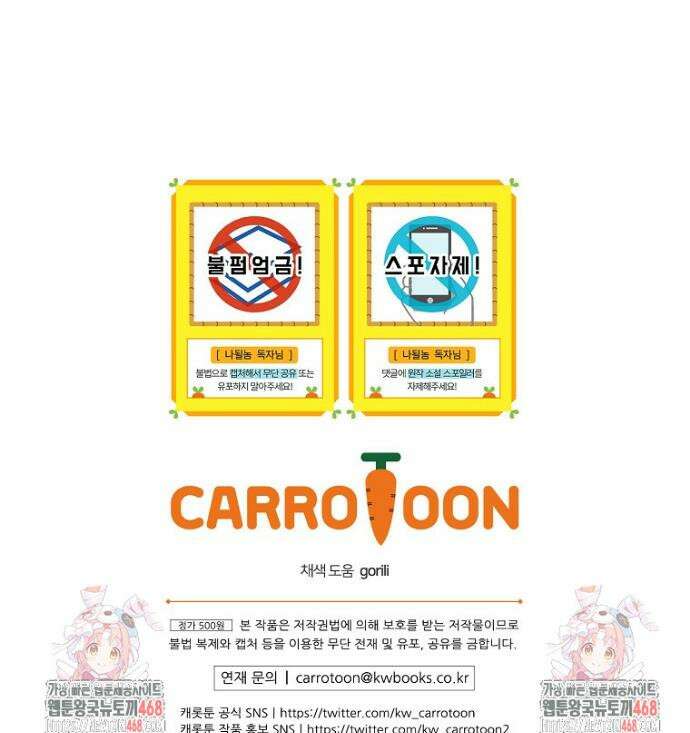 나는 될 놈이다 256화 51