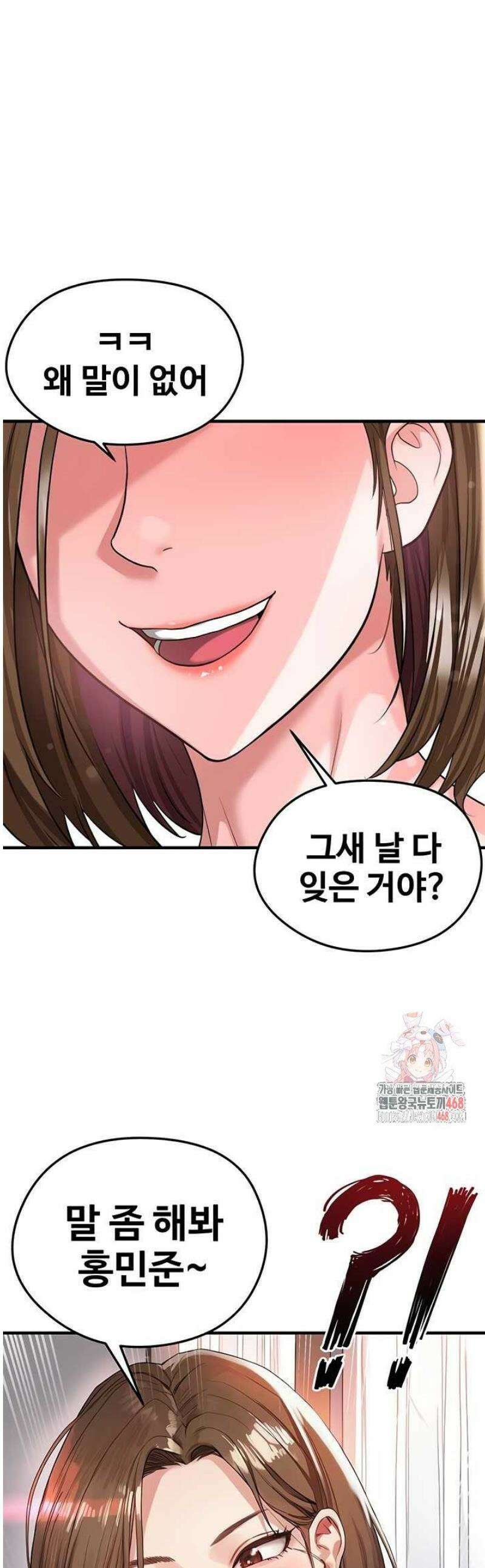 얼굴천재가 축구를 잘함 39화 1