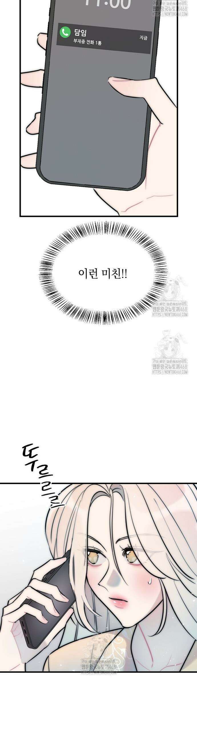 독 안에 든 선생님 18화 3