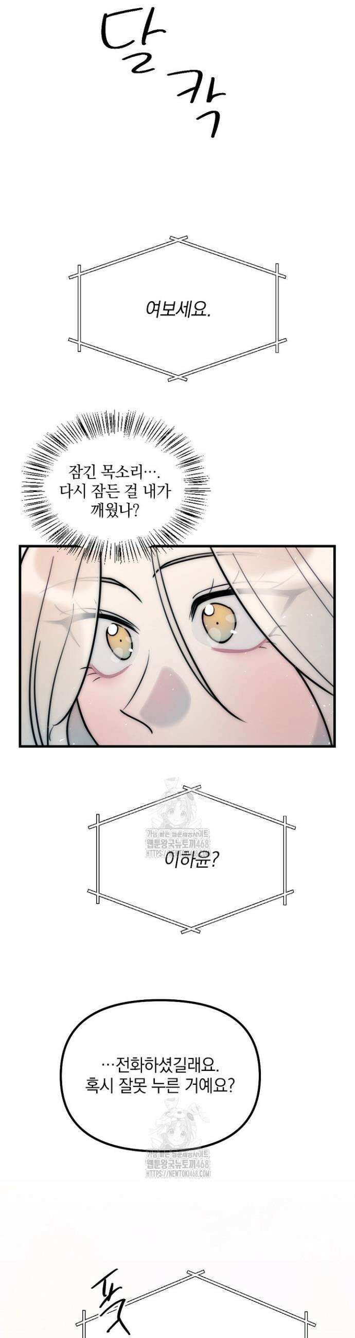 독 안에 든 선생님 18화 4