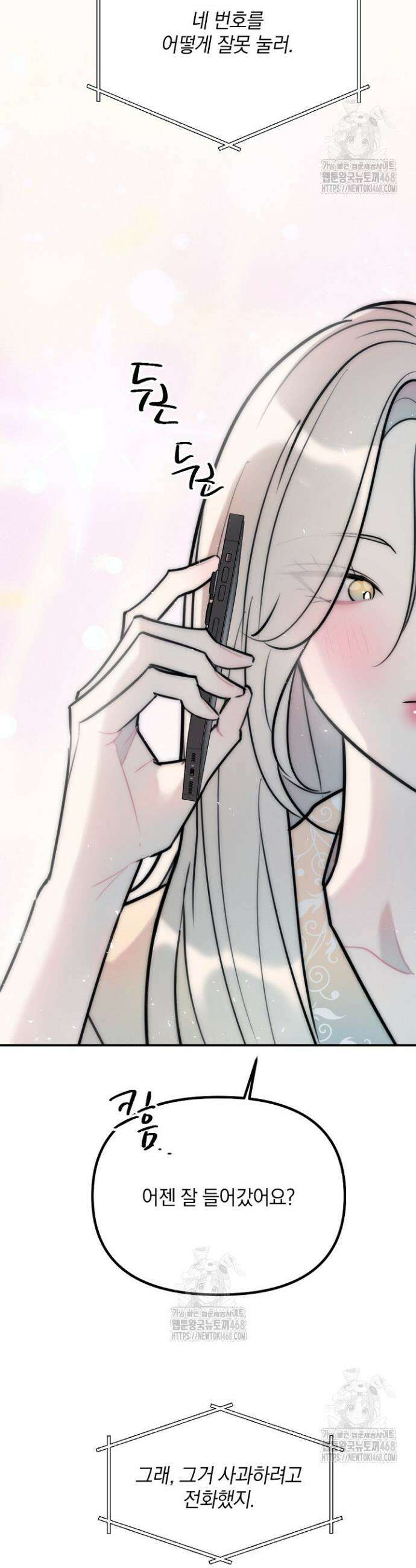 독 안에 든 선생님 18화 5