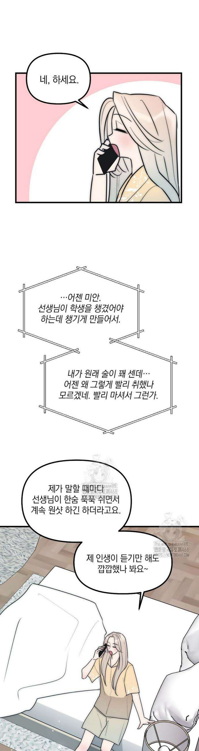 독 안에 든 선생님 18화 6
