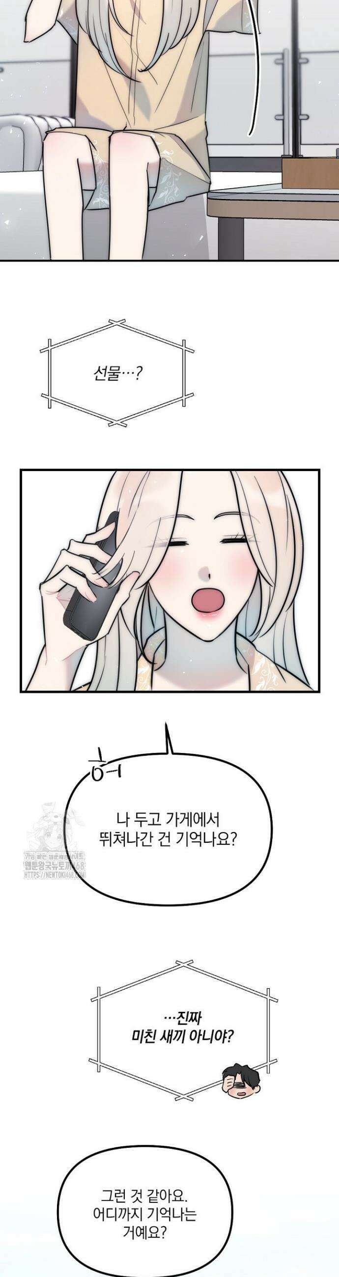 독 안에 든 선생님 18화 8