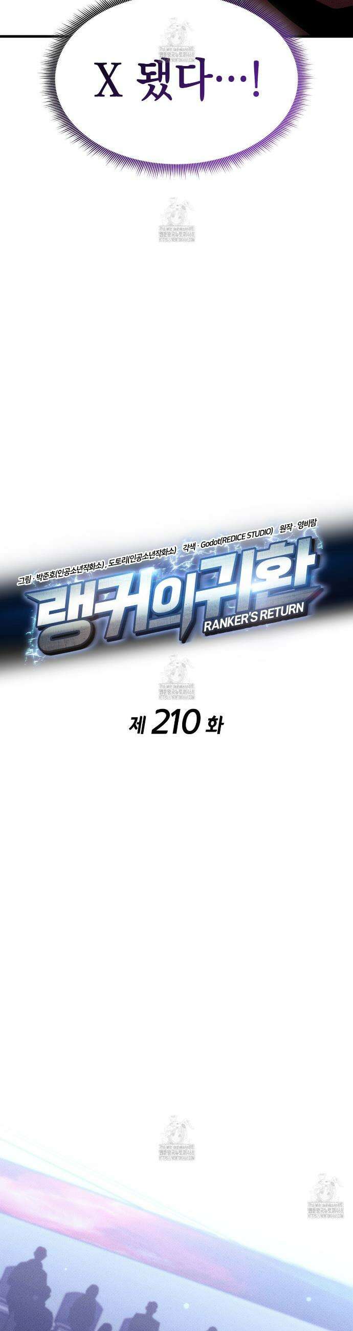 랭커의 귀환 210화 12