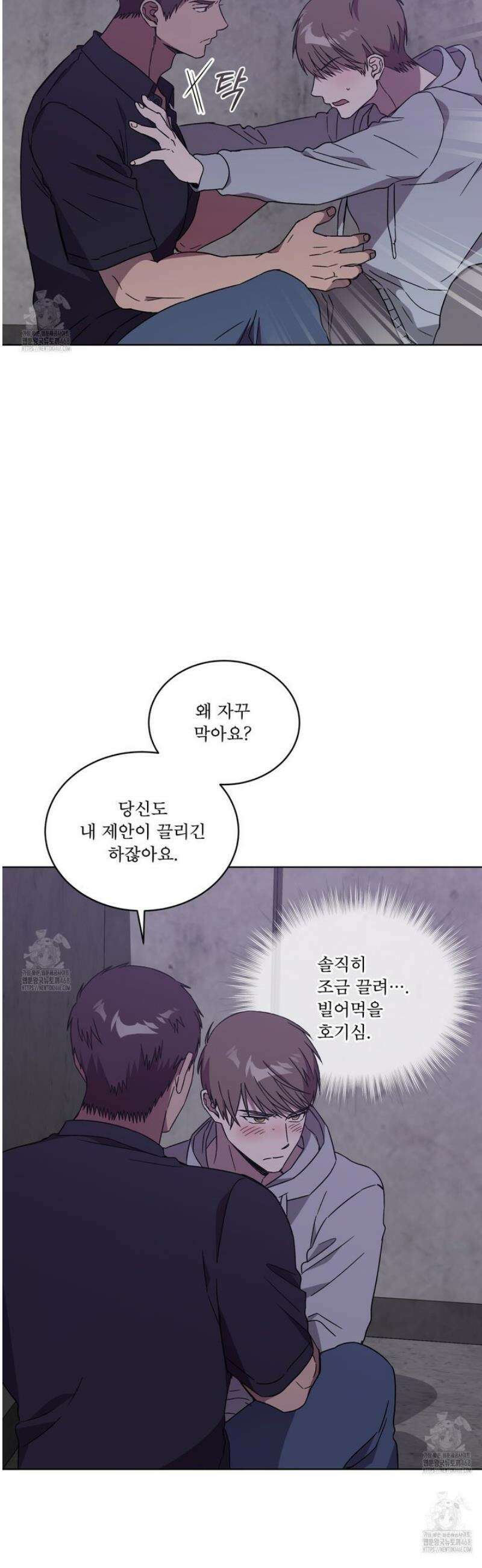 완벽한(The Perfect) 60화 3