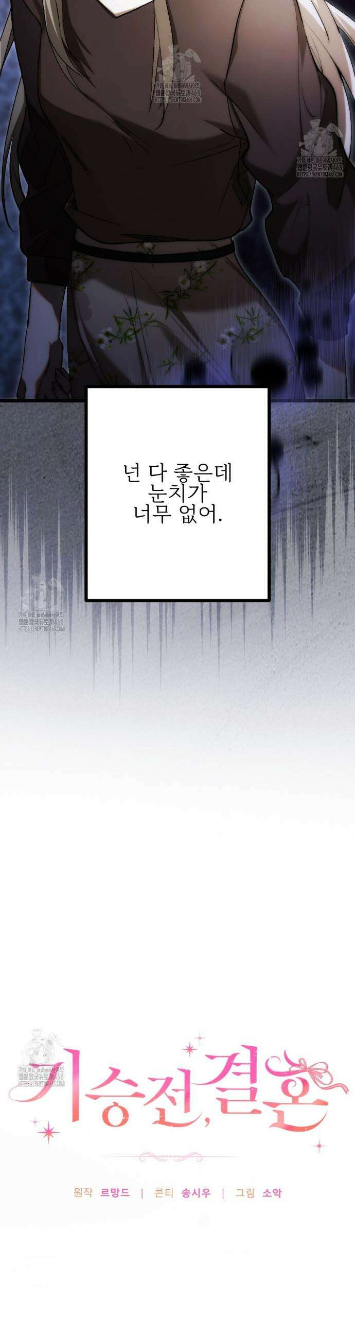 기승전,결혼 7화 5