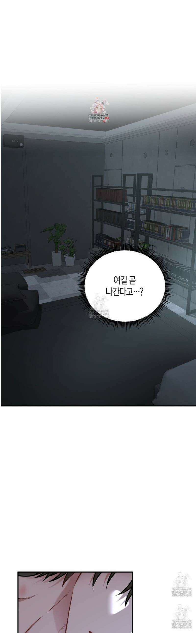 안락한 감금을 언락(Unlock) 19화 1