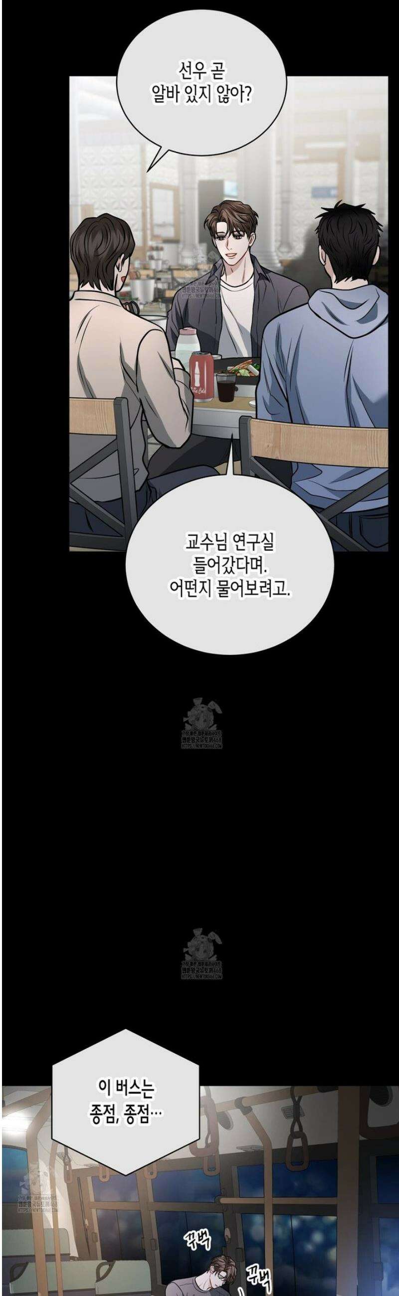 안락한 감금을 언락(Unlock) 19화 6