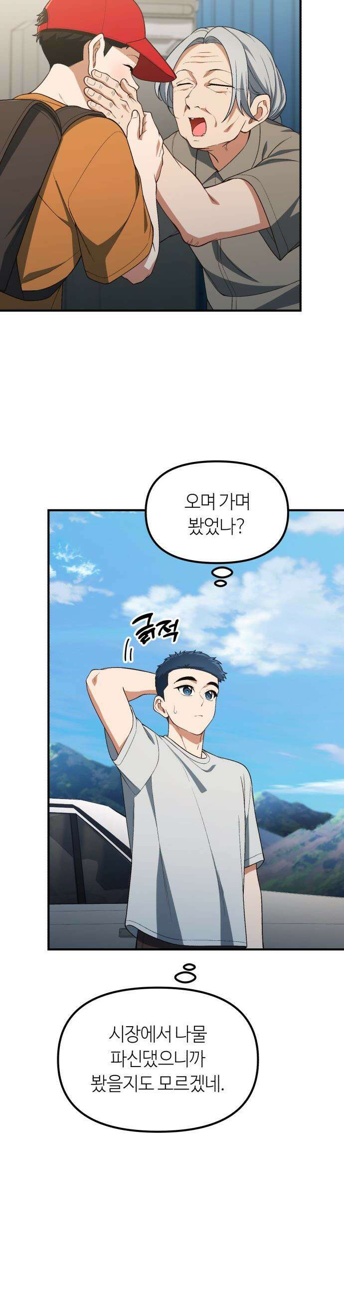 천재는 평범하게 살기로 했더 - 39화 4