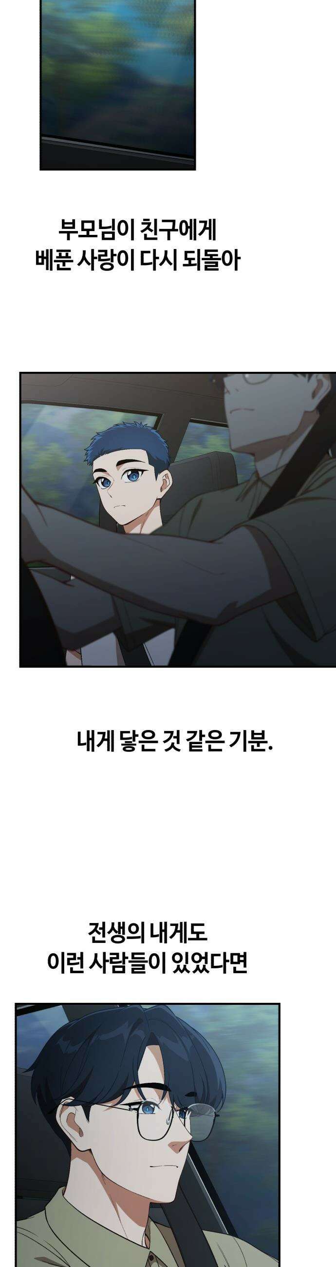 천재는 평범하게 살기로 했더 - 39화 6