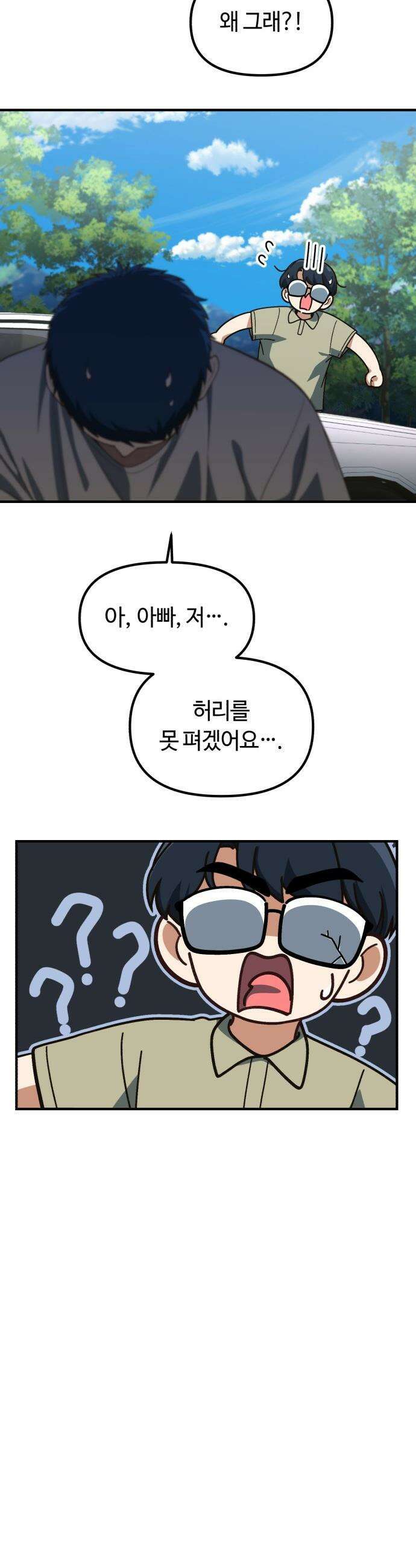 천재는 평범하게 살기로 했더 - 39화 9
