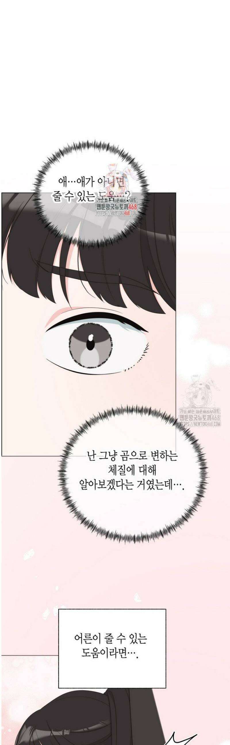 디어 마이 베어 4화 1