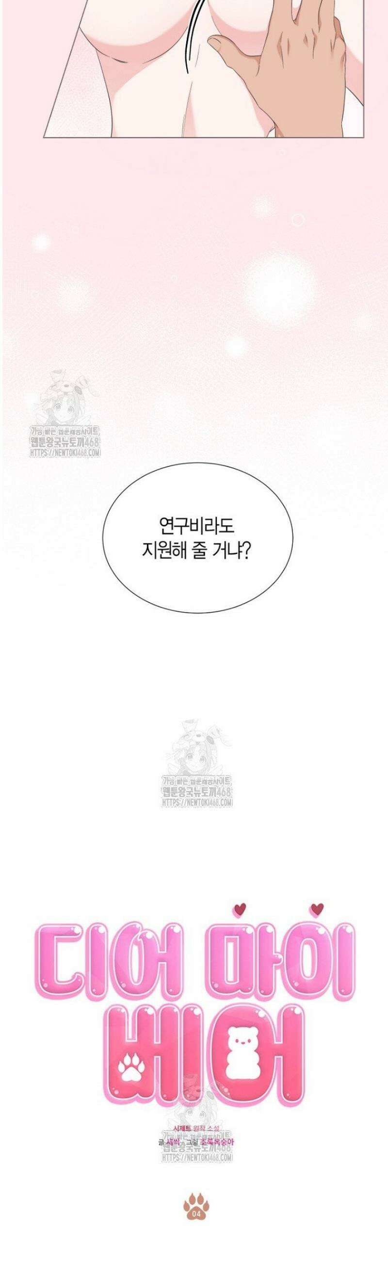 디어 마이 베어 4화 3