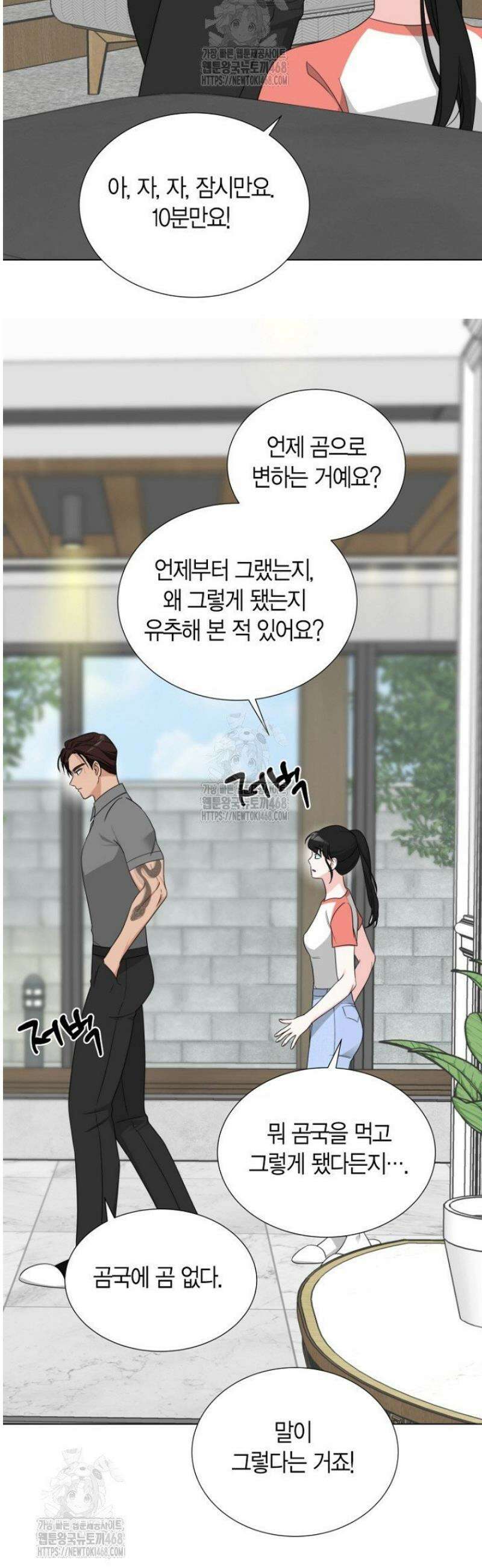 디어 마이 베어 4화 8