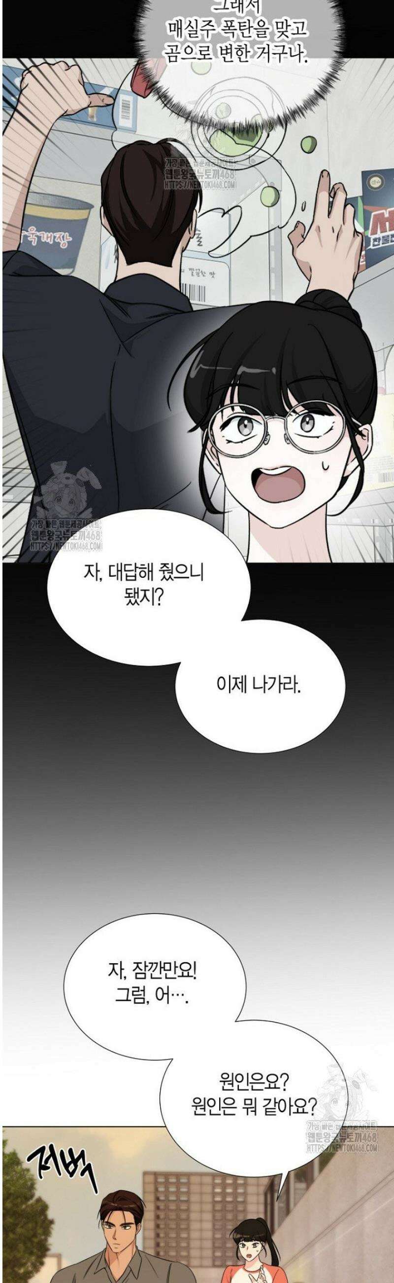 디어 마이 베어 4화 11