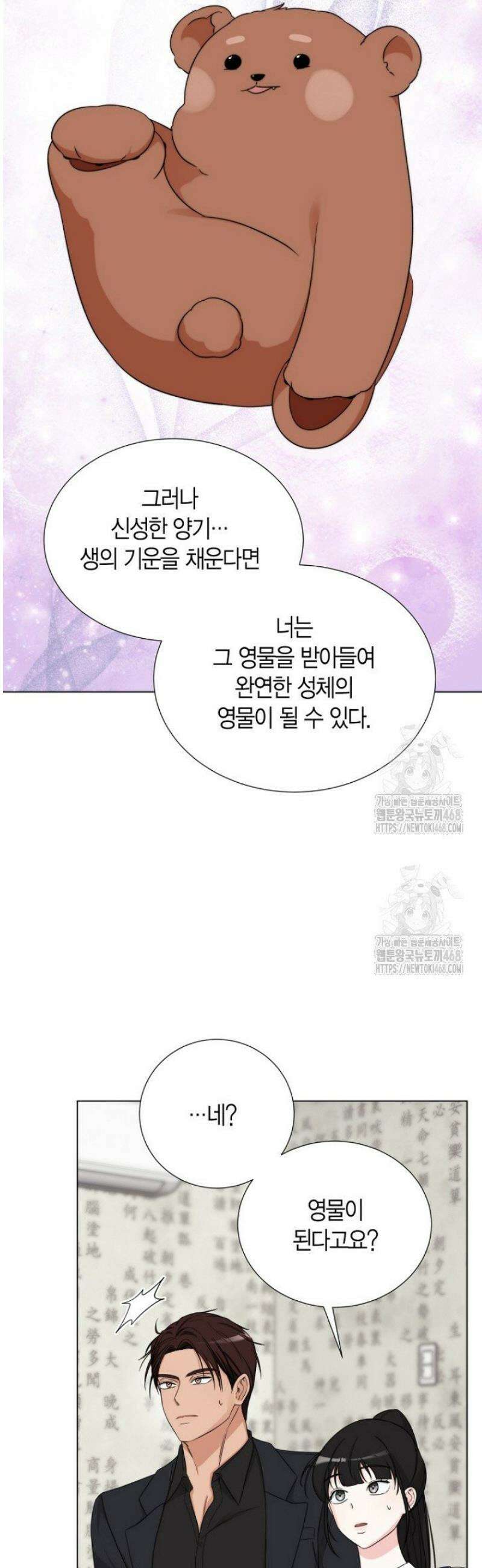 디어 마이 베어 4화 46